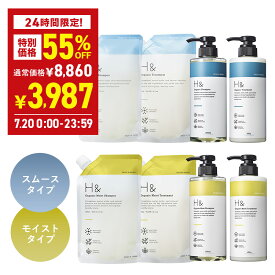 【20日限定】＼55％OFF→1点あたり約997円★7月20日00:00-23:59／ H&［アッシュアンド〕シャンプー トリートメント オーガニック 詰め替え セット スムース モイスト ボトル2本(500ml・480g) + 詰め替え2個(400ml・400g) 4点セット