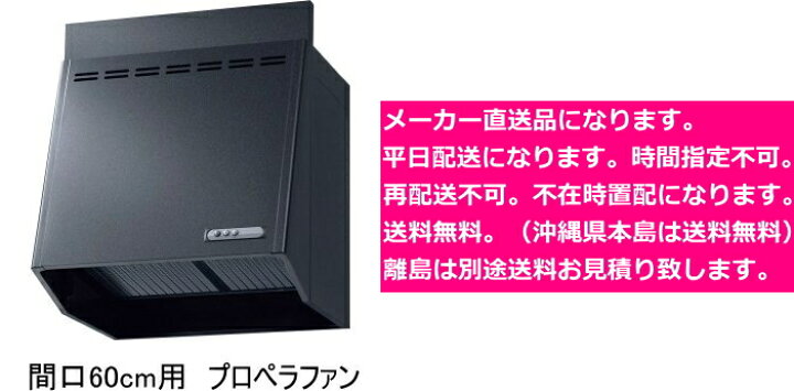 楽天市場】リクシル・サンウェーブ レンジフード プロペラファン 間口 
