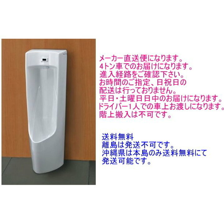 楽天市場】電源工事不要のセンサー自動洗浄小便器 LIXIL・INAX 