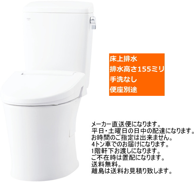 LIXIL アメージュ便器 トイレ 手洗なし LIXIL BC-Z30PM--DT-Z350PM-BN8