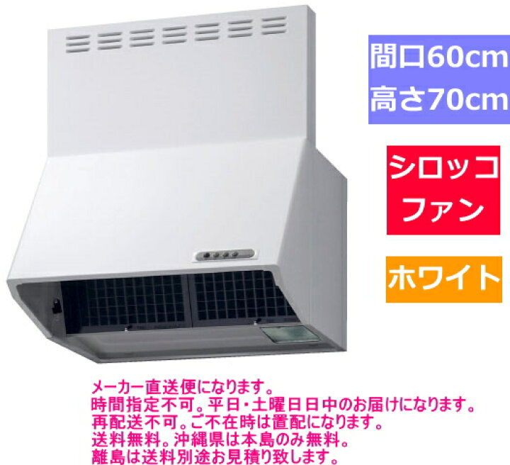 楽天市場】リクシル・サンウェーブ レンジフード シロッコファン 間口 