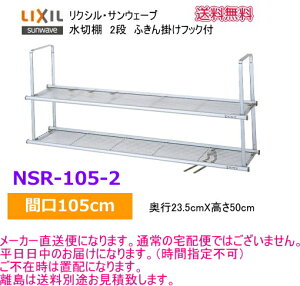 NVETEF[u@ؒI@TbN@Ԍ105cm@2i@NSR-105-2@y[J[ւɂȂ܂Bz