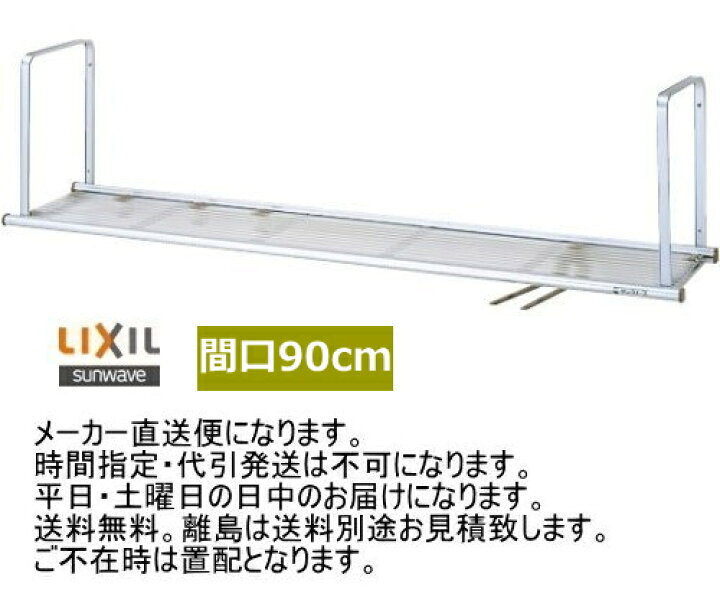 メーカー在庫限り品 リクシル サンウェーブ 水切棚 サンラック 間口120cm 1段 NSR-120-1 www.direcauto.net メーカー在庫限り品 リクシル サンウェーブ 水切棚 サンラック 間口120cm 1段 NSR-120-1 www.direcauto.net