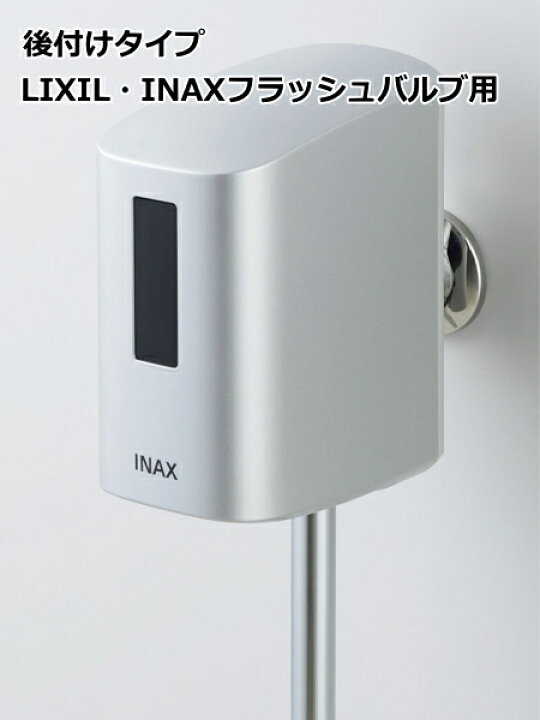 楽天市場】LIXIL・INAX OKU-A100SD 小便器自動洗浄システム オート 