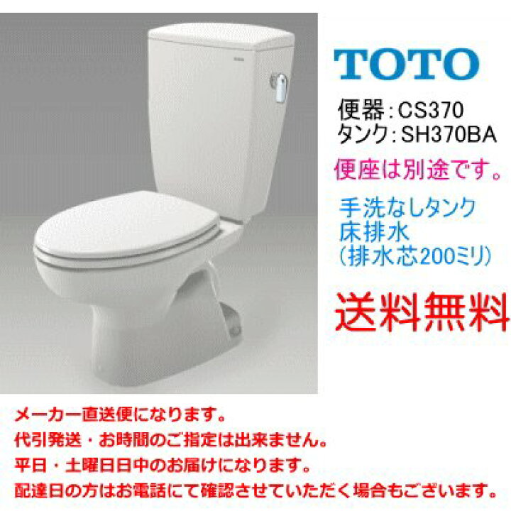 TOTO SH370BA 出放題 タンクのみ トイレ 90363
