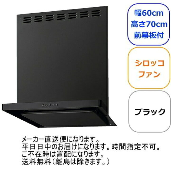楽天市場】リクシル・サンウェーブ レンジフード シロッコファン 間口 