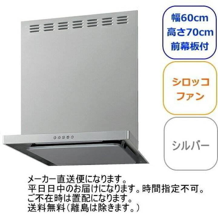 楽天市場】リクシル・サンウェーブ レンジフード シロッコファン 間口 
