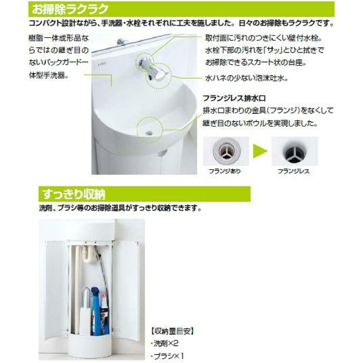 楽天市場】コンパクト手洗キャビネット LIXIL・INAX（リクシル 