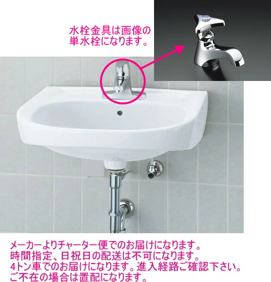 手洗から洗面まで使える洗面器。シンプル単水栓仕様 LIXIL・INAX L-176UAGセットのサムネイル