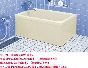 楽天市場】☆[PB-1112BR/L11] LIXIL リクシル FRP浴槽 ポリエック 浴室 