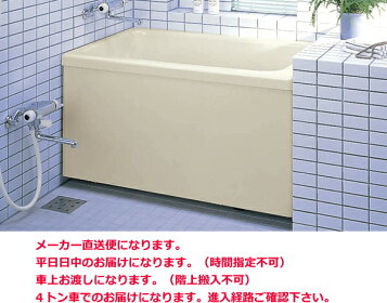 楽天市場】☆[PB-802BL/L11] LIXIL FRP浴槽 ポリエック お風呂 浴室 