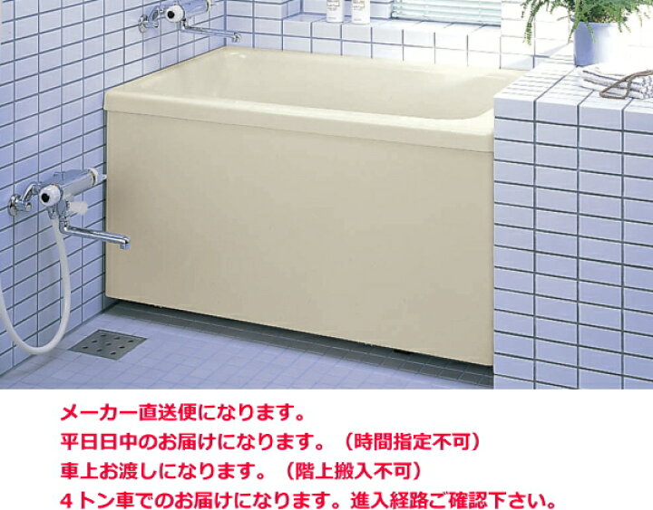 楽天市場】LIXIL・INAX 据置形FRP浴槽 ポリエック 1100サイズ 和洋折衷 