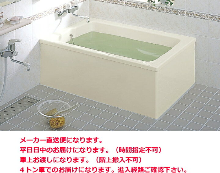 LIXIL 浴槽 1100サイズ 設置型 未使用品（お湯菅用の穴は空い