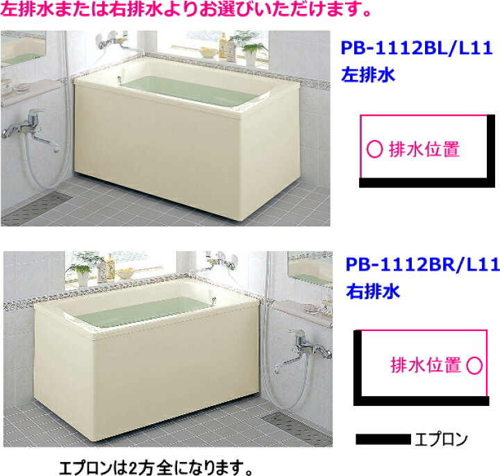 楽天市場】LIXIL・INAX 据置形FRP浴槽 ポリエック 1100サイズ 和洋折衷