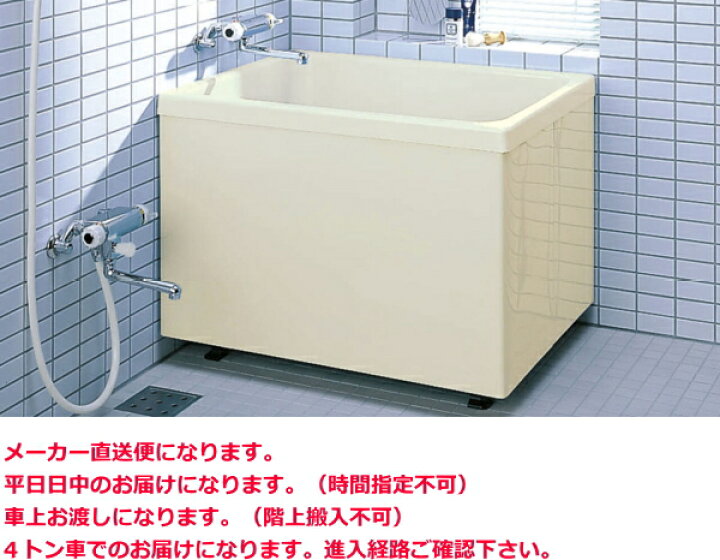 楽天市場】LIXIL・INAX（リクシル・イナックス） FRP浴槽 ポリエック 