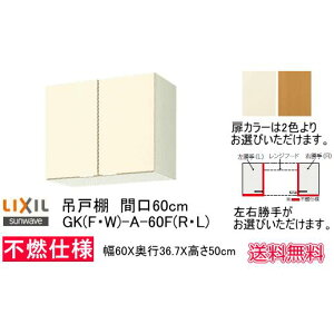 ���N�V���E�T���E�F�[�u�@�݌˒I�@GK�V���[�Y�@�Ԍ�60cm�@GKF-A-60F�@�y�s�R�d�l�z