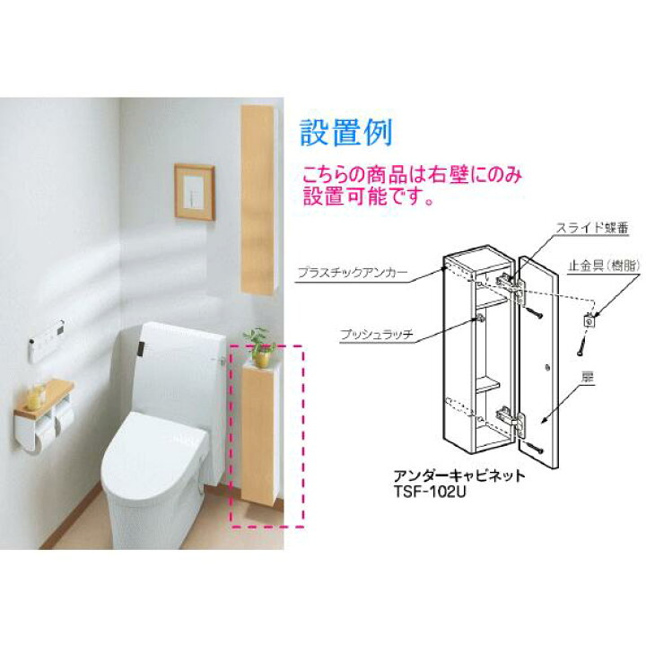 楽天市場】カラーの選べるトイレ収納 LIXIL・INAX アンダー  