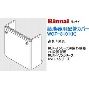 iC@pzǃJo[@450~@WOP-8101(K)