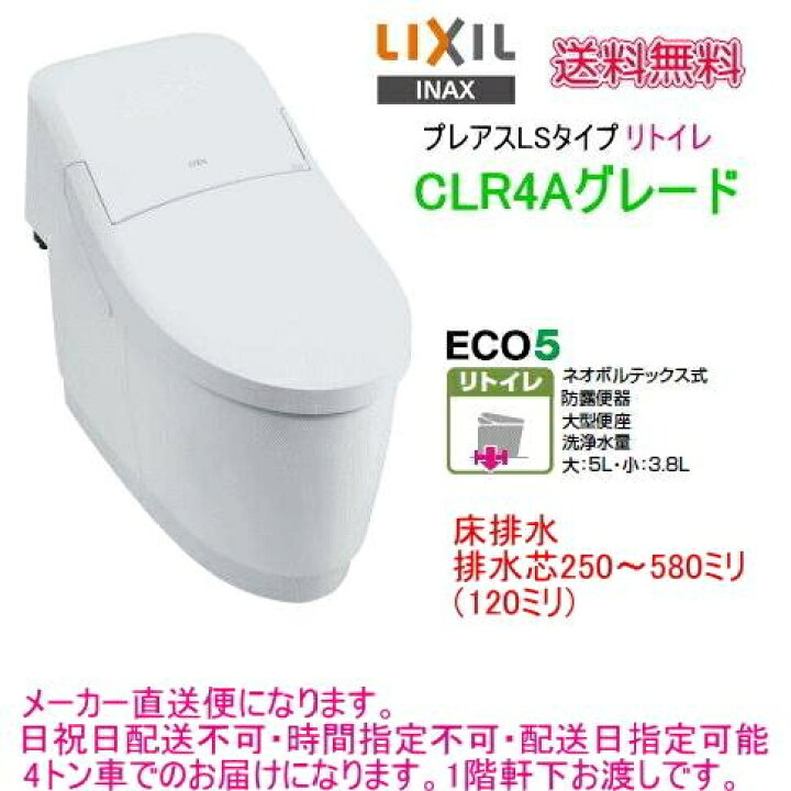 楽天市場】LIXIL・INAX シャワートイレ一体型便器 プレアスLSタイプ 