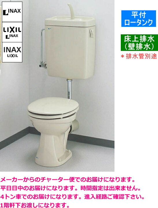 楽天市場】【メーカー直送便】 省スペースに最適な平付タンク便器 