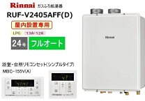 楽天市場】給湯器 ruf－245sawの通販