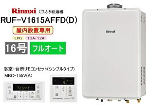 iC@KXӂ닋@ݒu`@16@tI[g@RUF-V1615AFFD(D)@Vv^CvRFMBC-155V(A)t