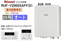 楽天市場】リンナイ 給湯器 ruf-v2005saffの通販