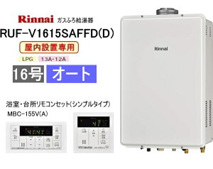 iC@KXӂ닋@ݒu`@16@I[g@RUF-V1615SAFFD(D)@Vv^CvRFMBC-155V(A)t