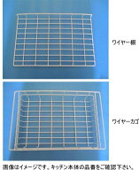 クリナップ　ミニキッチン上台　CK120NUR/L用ワイヤー棚+ワイヤーカゴセット
