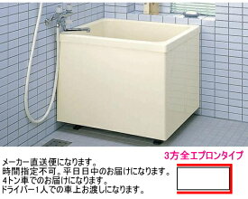 LIXIL・INAX　FRP製浴槽　ポリエック　和風タイプ　800サイズ　3方全エプロン　PB-802C/L11