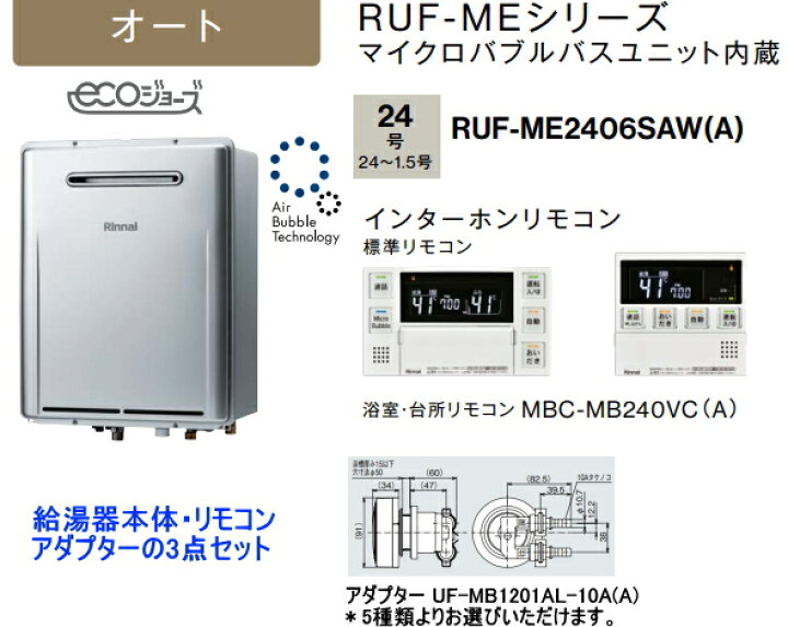 楽天市場】マイクロバブルユニット内蔵 リンナイ RUF-ME2406SAW(A 