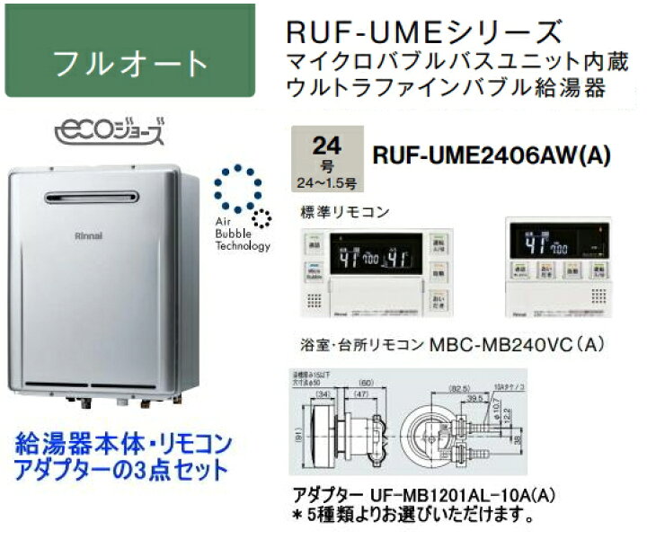 楽天市場】マイクロバブル・ウルトラファインバブル機能搭載 リンナイ 