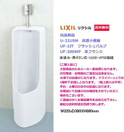 LIXIL　リクシル　トラップ着脱式小形ストール小便器（床排水）：U-331RM　フラッシュバルブ：UF-3JT　床…