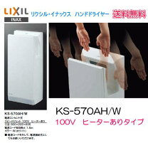 楽天市場】inaxハンドドライヤー ks－560ahの通販