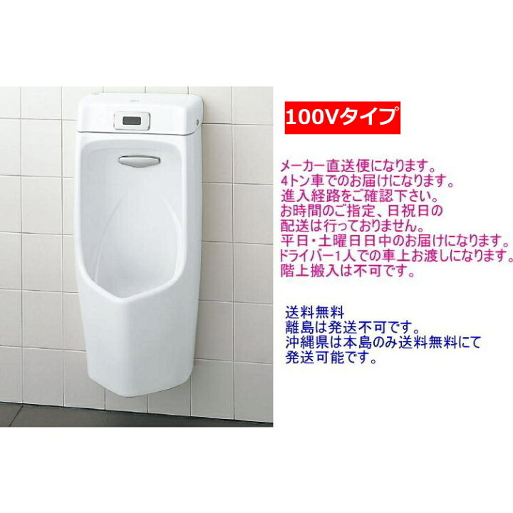 楽天市場】LIXIL (リクシル) AWU-507RP センサー一体形ストール小便器 