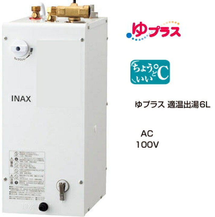 楽天市場】EHPN-CA6S7 リクシル パブリック向け電気温水器 ゆプラス 