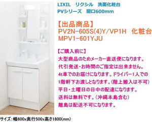 LIXIL@NV@ʉϑ@PVV[Y@Ԍ600~@1ʋ(LEDƖ)@PV2N-605S(4)Y/VP1H+MPV1-601YJU