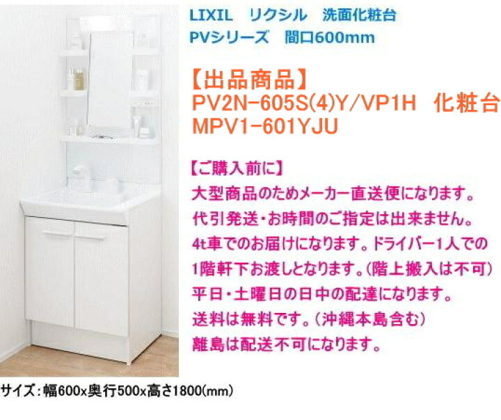 楽天市場】LIXIL リクシル 洗面化粧台 PVシリーズ 間口600ミリ 1面鏡 