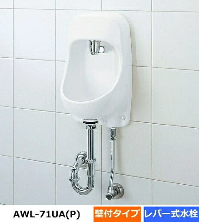 楽天市場】LIXIL リクシル コンパクト壁付手洗器 AWL-71UA(P) レバー式 