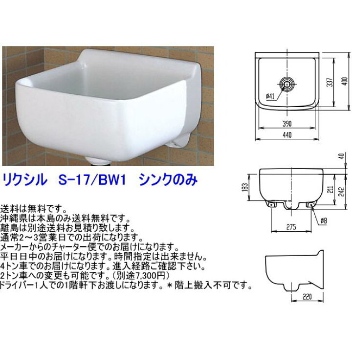 楽天市場】LIXIL・INAX リクシル・イナックス 小形多目的流し S-17 