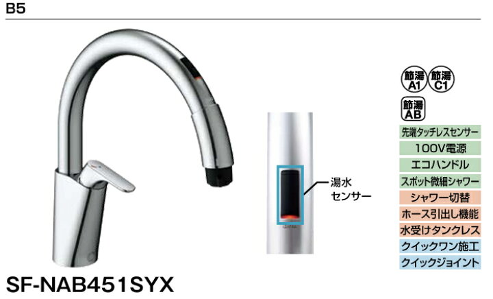 楽天市場】SF-NAB451SYX リクシル キッチン用タッチレス水栓 