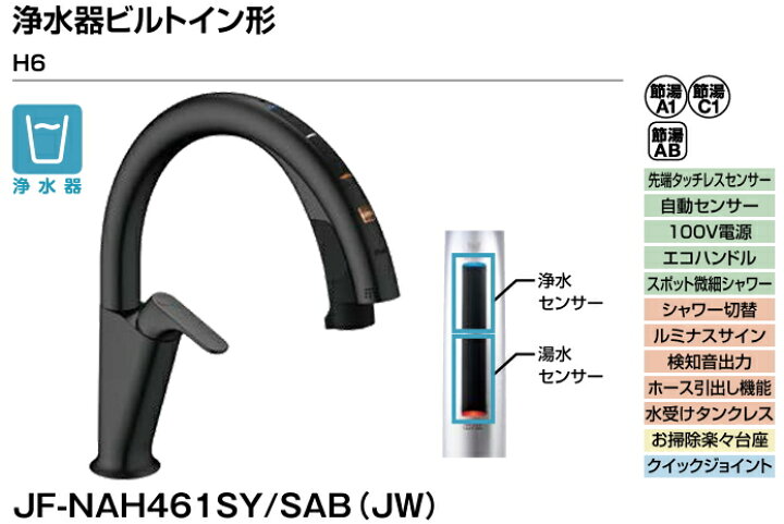 楽天市場】JF-NAH461SY/SAB(JW) リクシル キッチン用タッチレス水栓 