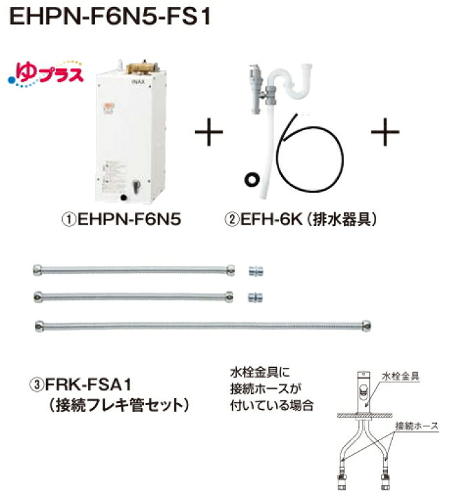 楽天市場】EHPN-F6N5-FS1 LIXIL・INAX 電気温水器 ゆプラス タンク容量 