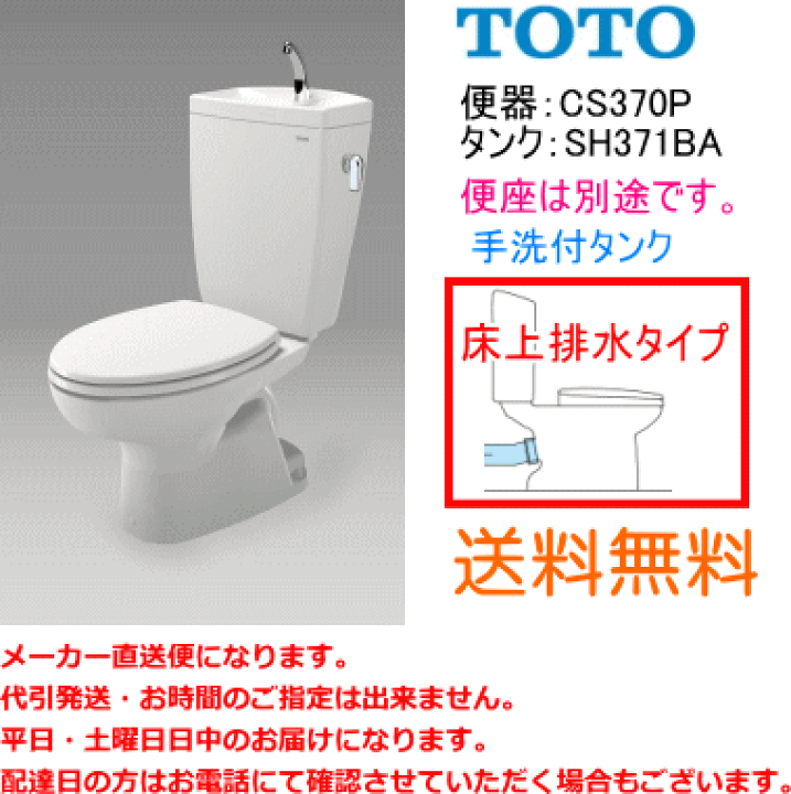 楽天市場】送料無料 TOTO 便器セット 床上排水(壁排水)タイプ 楽天市場】送料無料 TOTO 便器セット 床上排水(壁排水)タイプ
