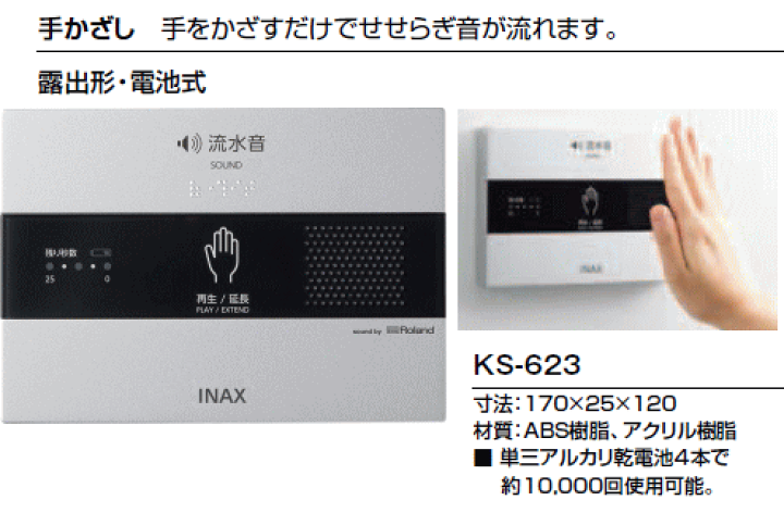 楽天市場】LIXIL リクシル サウンドレコレーター トイレ用音響装置