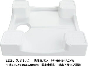 LIXIL@NV@@p@PF-H6464AC/W@640X640X120mm@rgbvʓr