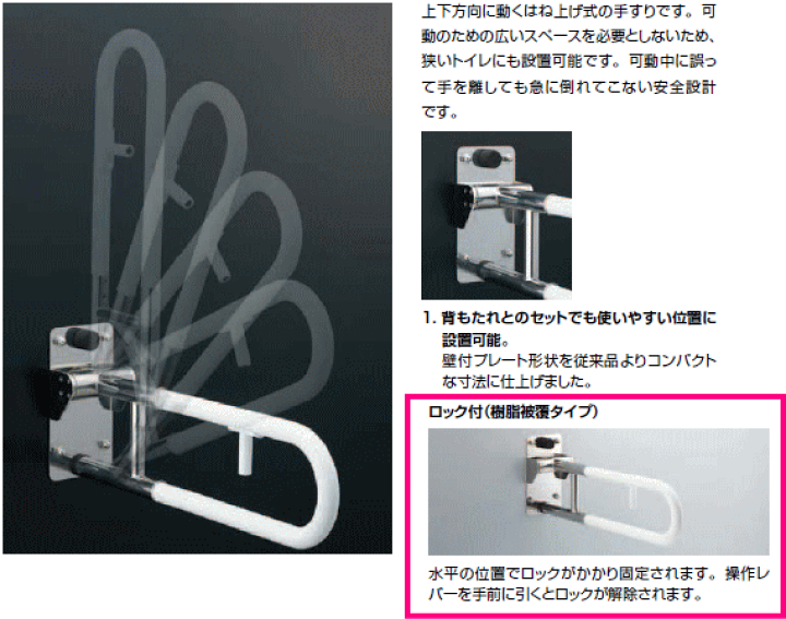 楽天市場】LIXIL リクシル はね上げ式手すり ロック付 樹脂被覆 楽天市場】LIXIL リクシル はね上げ式手すり ロック付 樹脂被覆