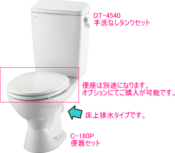 楽天市場】LIXIL リクシル 便器セット C-180P+DT-4540 床上排水 楽天市場】LIXIL リクシル 便器セット C-180P+DT-4540 床上排水