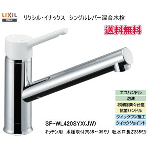SF-WL420SYX(JW)@@oׁ@LIXILEINAX@(NVECibNX)@VOo[@m}[S