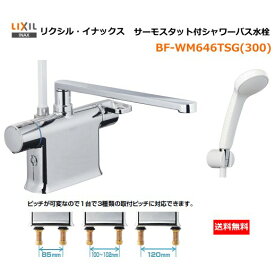 LIXIL・INAX　(リクシル・イナックス)　サーモスタット付シャワーバス水栓　デッキ(台付)タイプ　BF-WM646TSG(300)　浴槽、カウンターデッキ面に取付けるタイプのシャワー水栓